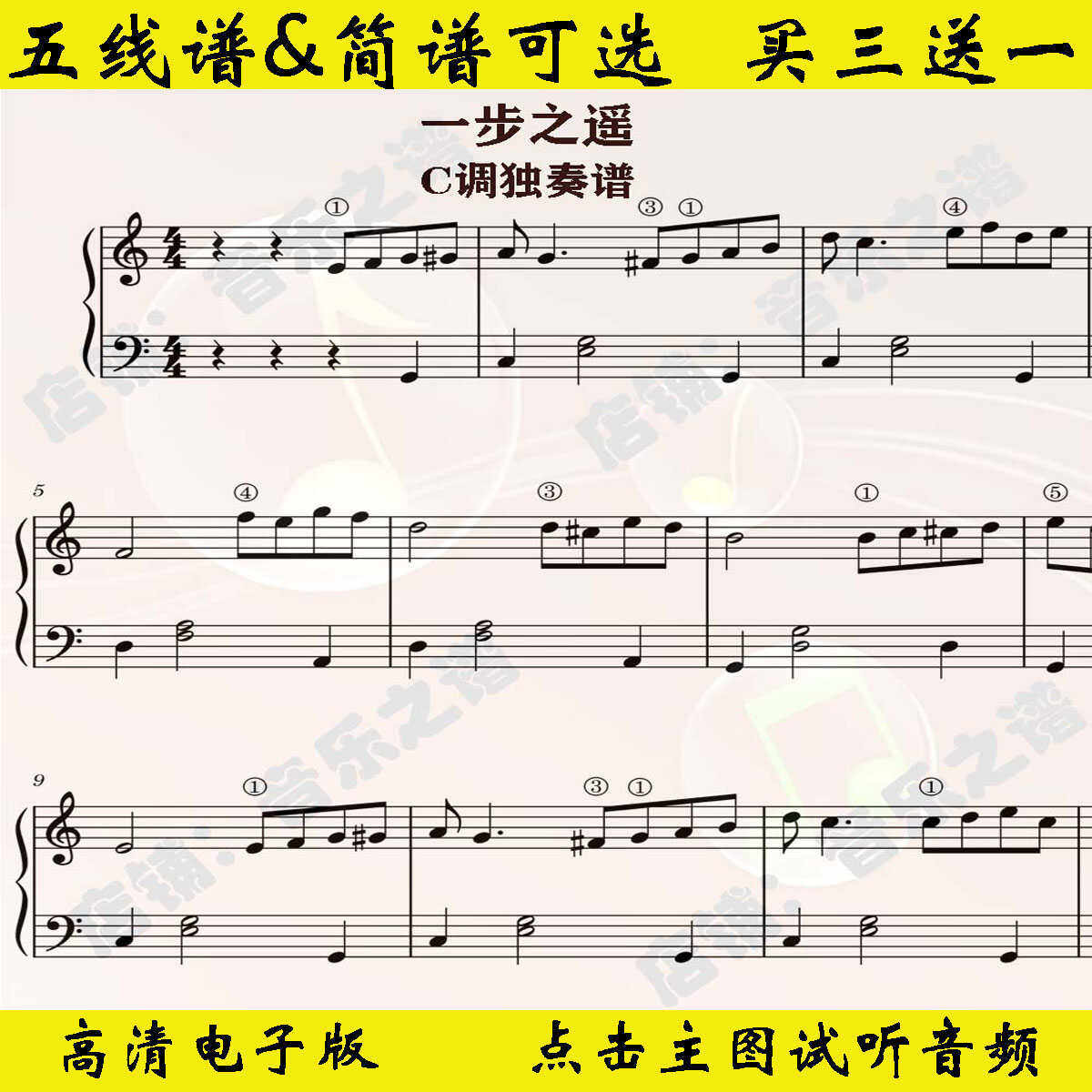 一步之遥PorUna Cabeza钢琴谱独奏谱五线谱C调数字简谱乐谱 - 实物图