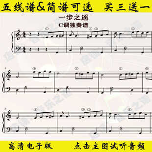一步之遥PorUna Cabeza钢琴谱独奏谱五线谱C调数字简谱乐谱