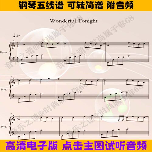 Wonderful Tonight钢琴谱独奏谱五线谱C调双手数字简谱电子版曲谱