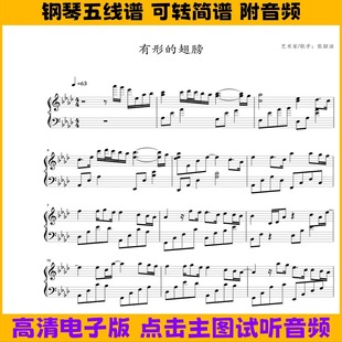 《有形的翅膀》钢琴谱五线谱独奏谱Ab调双手简谱电子版曲谱乐谱
