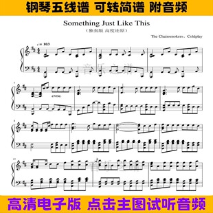 Something Just Like This钢琴谱独奏谱高还原曲谱五线谱数字简谱