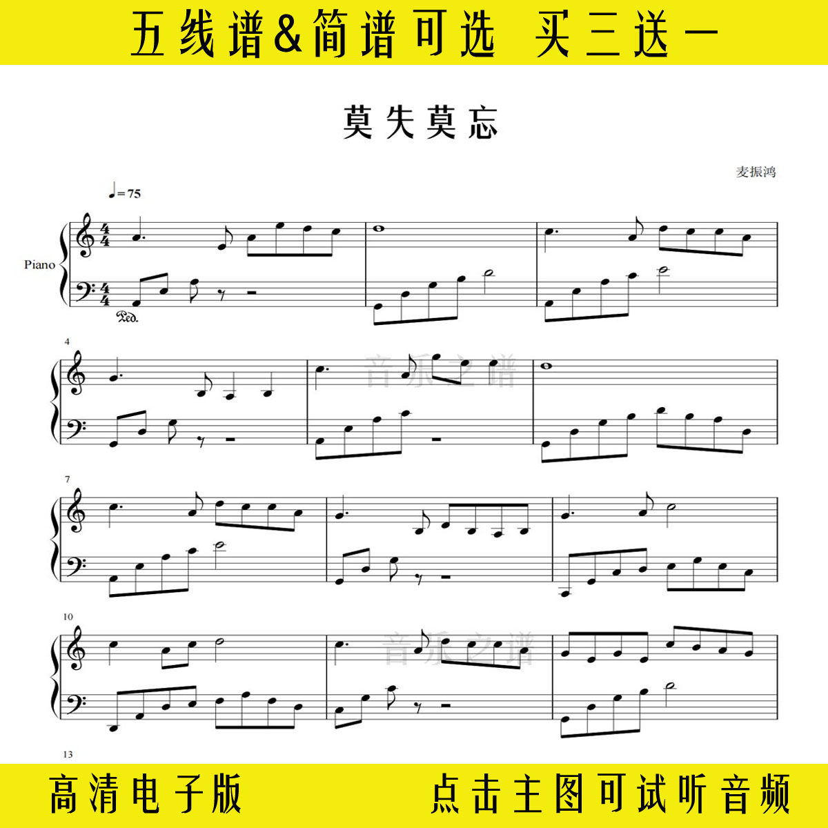 《莫失莫忘》仙剑奇侠插曲钢琴谱五线谱独奏谱双手简谱C调简单版