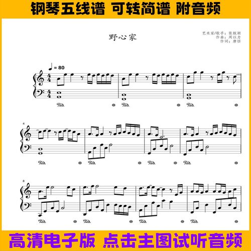 野心家-钢琴谱五线谱独奏谱C调简谱电子版曲谱乐谱PDF高清谱