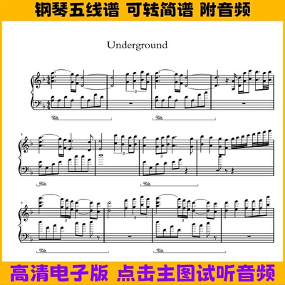 Underground钢琴谱五线谱独奏谱数字简谱电子版曲谱PDF高清乐谱