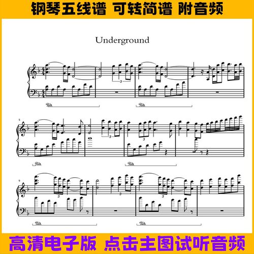 Underground钢琴谱五线谱独奏谱数字简谱电子版曲谱PDF高清乐谱