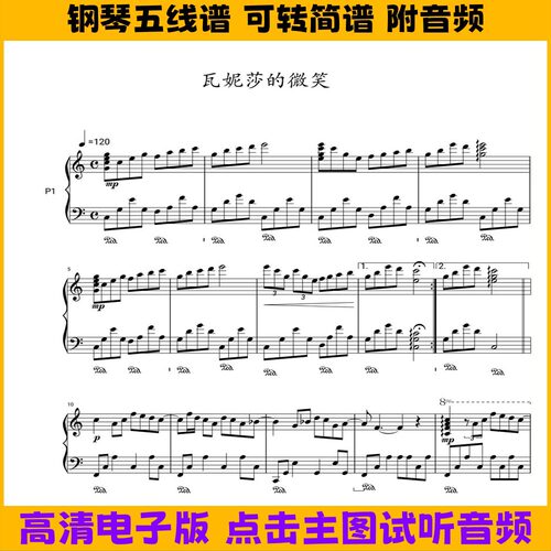 瓦妮莎的微笑-Richard Clayderman钢琴谱五线谱独奏谱双手简谱