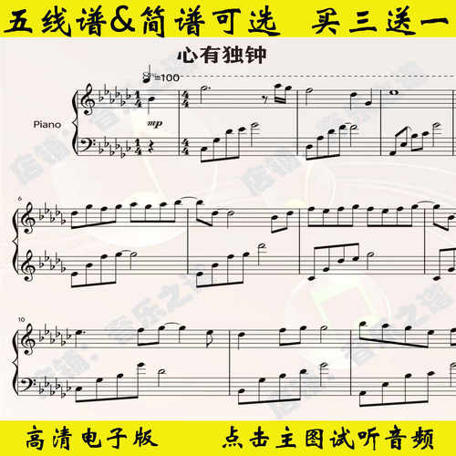 心有独钟-钢琴谱五线谱独奏谱双手简谱电子版曲谱乐谱