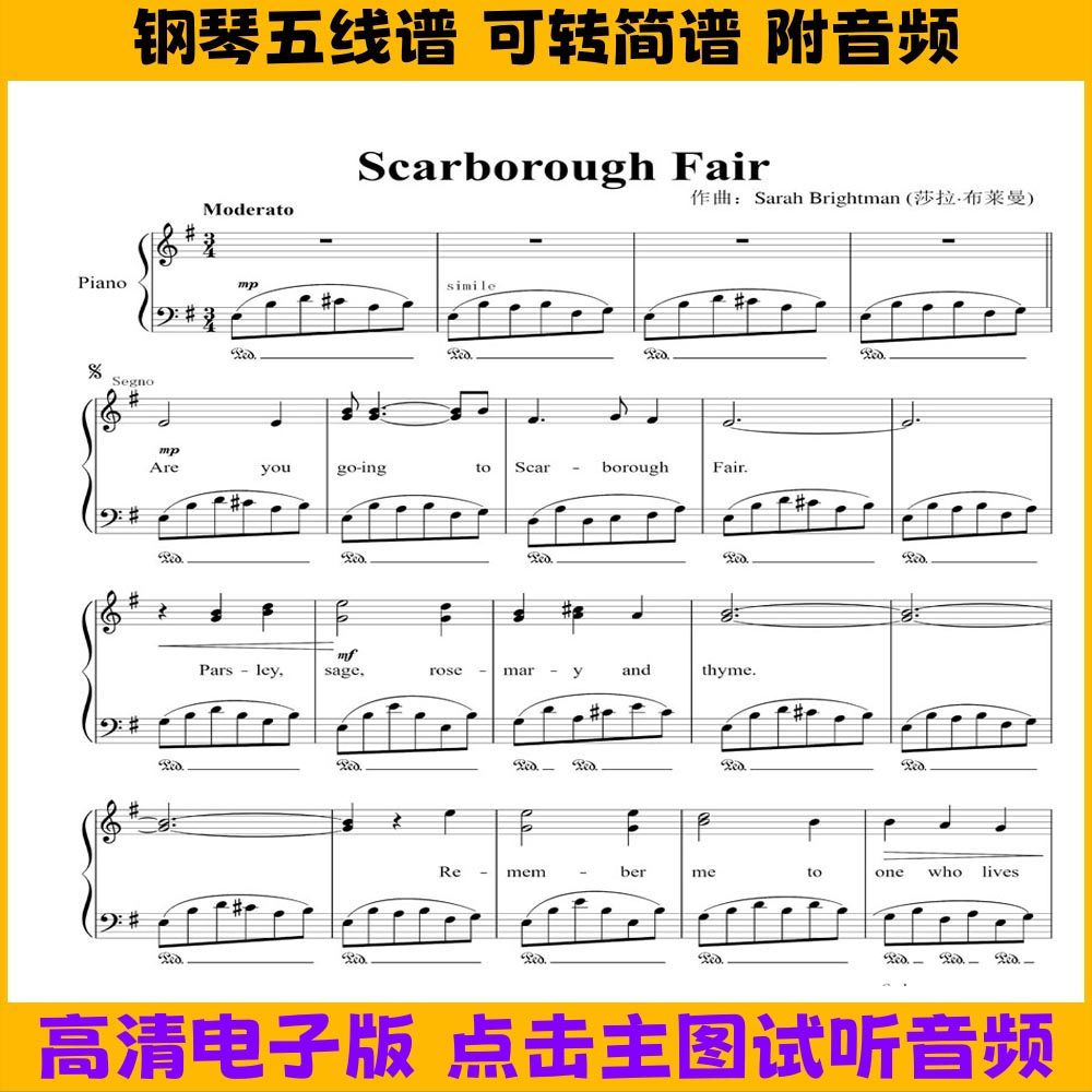斯卡布罗集市Scarborough Fair钢琴谱带歌词独奏谱简谱G调歌谱