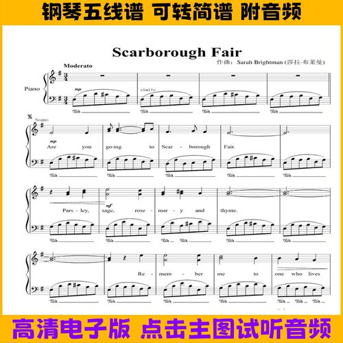 斯卡布罗集市Scarborough Fair钢琴谱带歌词独奏谱简谱G调歌谱