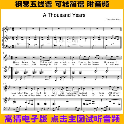 A Thousand Years钢琴伴奏谱带歌词弹唱谱五线谱双手简谱高清歌谱
