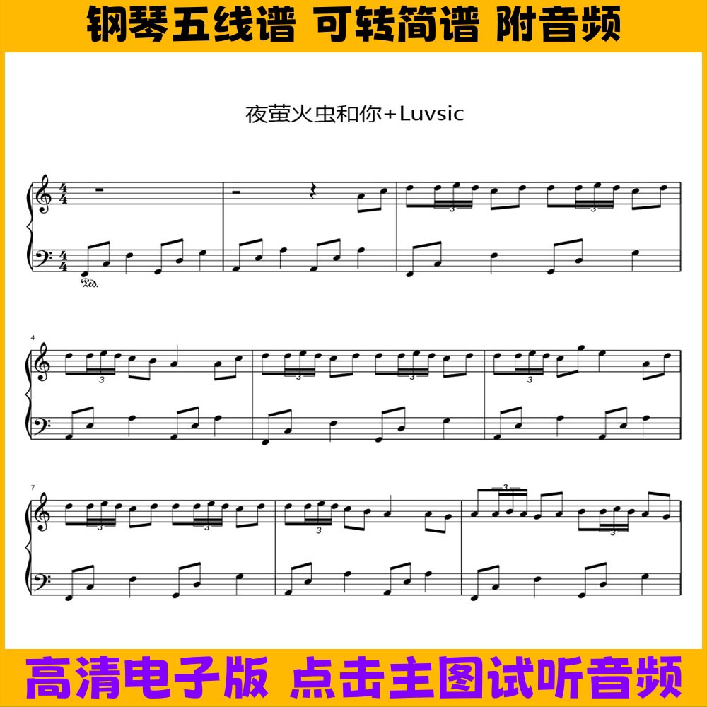 夜萤火虫和你+Luvsic钢琴谱五线谱独奏谱电子版数字简谱高清曲谱