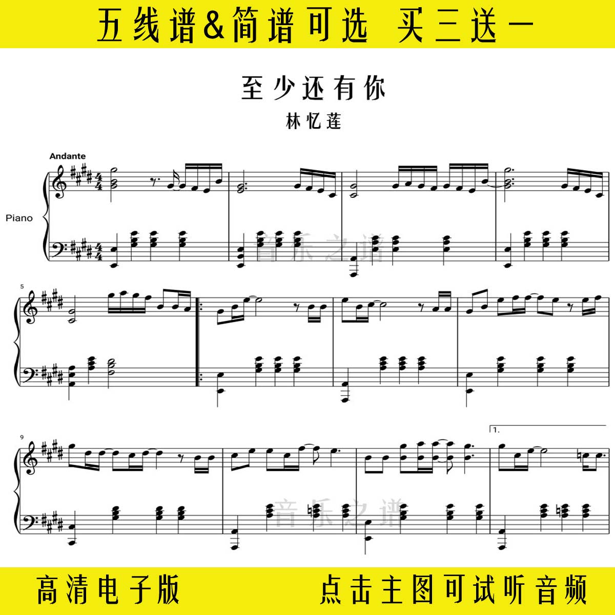 《至少还有你》钢琴谱独奏谱五线谱e调歌谱双手简谱流行演奏曲谱
