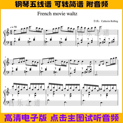 French movie waltz钢琴谱独奏谱五线谱C调电子版乐谱演奏曲谱