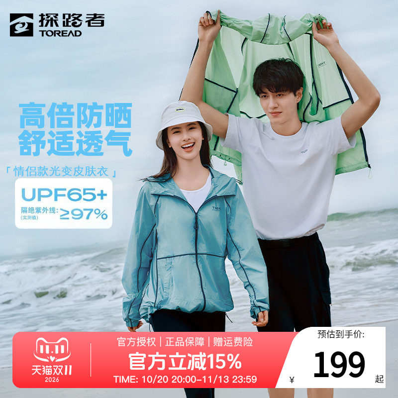探路者防晒衣男女春夏季户外UPF50+轻柔舒适透气皮肤衣外套