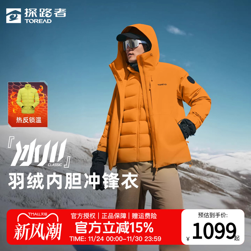 探路者保暖三合一套羽绒冲锋衣