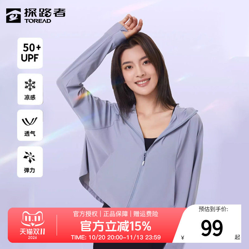 探路者防晒衣女夏季户外运动外套女款防晒服轻薄透气宽松皮肤衣
