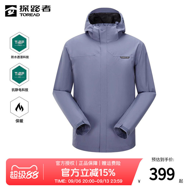 探路者冲锋衣三合一男秋冬户外加绒保暖可拆卸抓绒内胆登山服外套