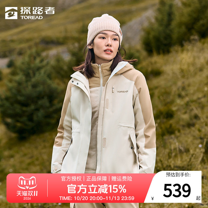 探路者冲锋衣女三合一秋冬户外女士防风防水保暖内胆女款外套