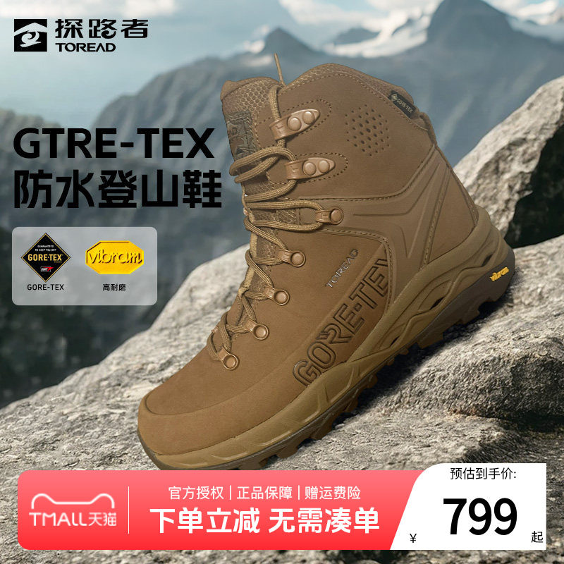 探路者GORE-TEX防水登山鞋男式秋冬户外越野防滑耐磨Vibram徒步鞋