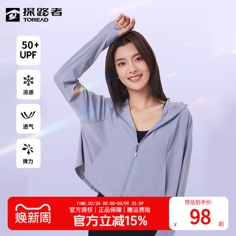 探路者防晒衣女夏季户外运动凉感女款防晒服轻薄透气皮肤衣