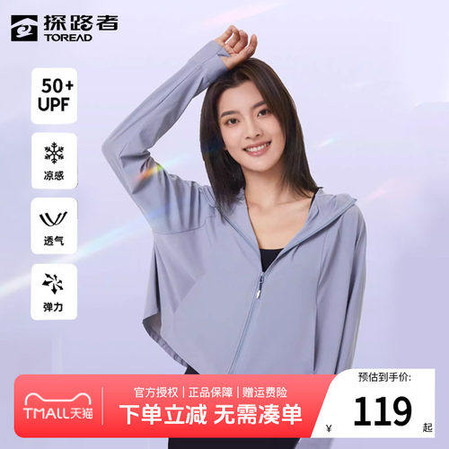 探路者防晒衣女轻薄透气凉感