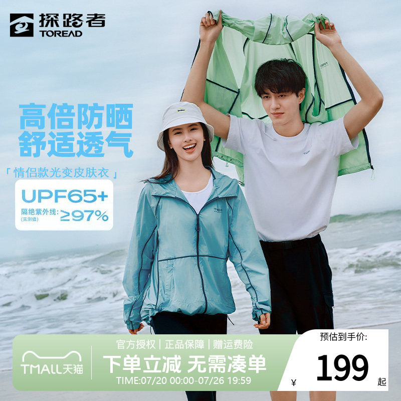 探路者皮肤衣男女春夏季户外UPF50+轻柔舒适透气防晒衣外套