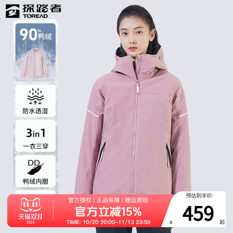 探路者羽绒冲锋衣女秋冬旅行户外防风保暖透气女款外套内胆登山服