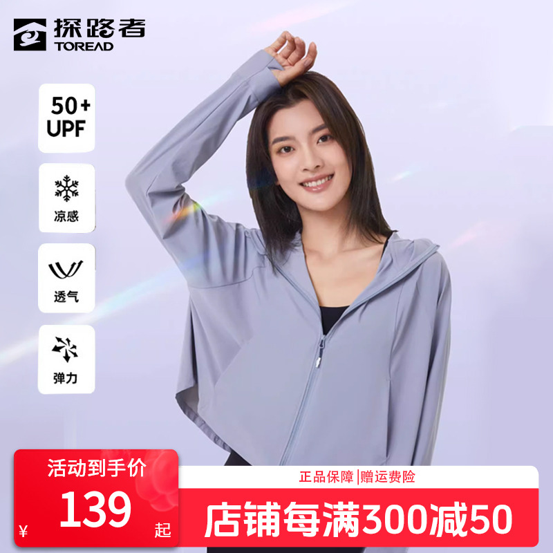 探路者防晒衣女夏季户外运动凉感女款防晒服轻薄透气皮肤衣