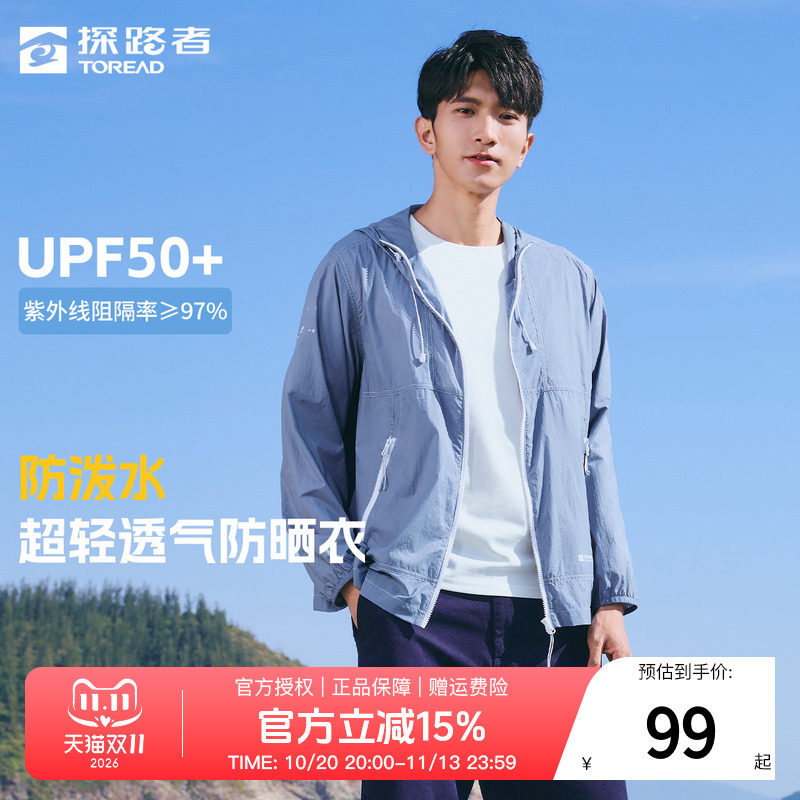 探路者防晒衣男款夏季户外运动轻薄透气防晒UPF50+休闲皮肤衣