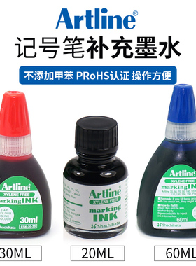 旗牌Artline雅丽ESK-20油性记号笔补充墨水20ML 30ml 60ml 不含甲苯记号笔专用添加油墨黑蓝红多色可选