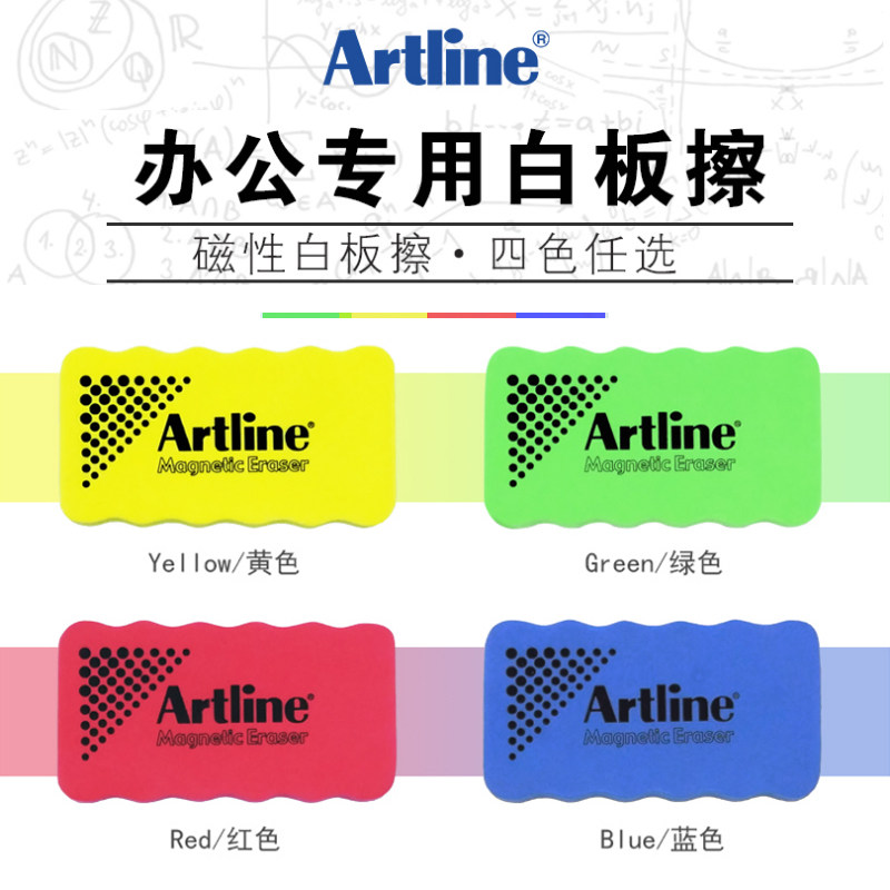 雅丽Artline磁性白板擦 ERT-MM 多彩白板擦粉笔擦办公白板笔儿童涂鸦画板笔学校教师绿板笔可擦可洗专用板擦