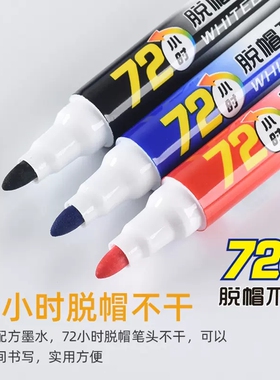 金万年72小时脱帽不干白板笔G-0634白板可擦笔干擦笔写字笔教师用教学培训会议板书笔白班笔黑蓝红色白板画笔