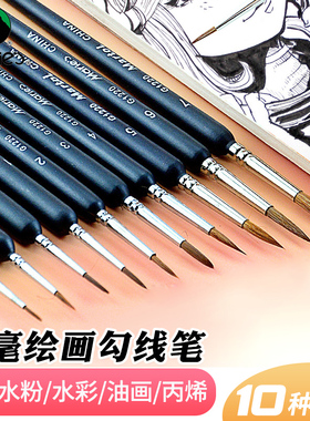 马利牌勾线笔狼毫勾线笔工笔画勾线笔学生用美术儿童绘画勾线笔国画勾线笔国画专用水彩勾线笔黑色勾线笔套装