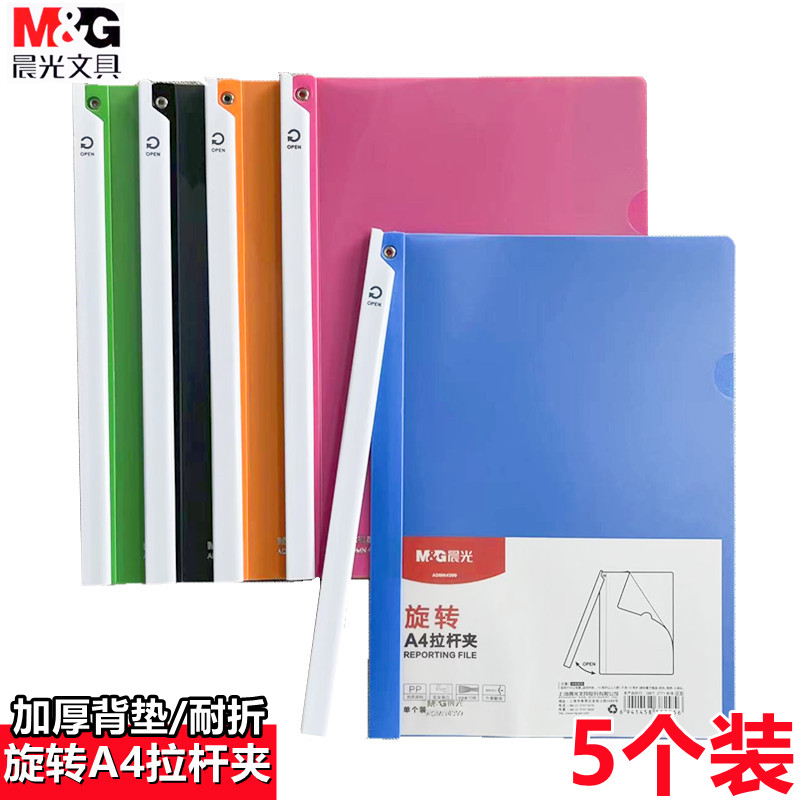 晨光旋转简历资料透明文具报告夹