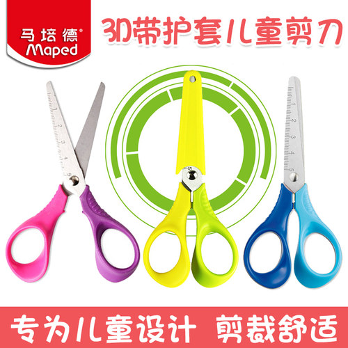Maped马培德学生剪刀474011 DIY手工剪刀3D带护套 刀身带刻度尺 儿童剪纸剪刀13cm 免运费