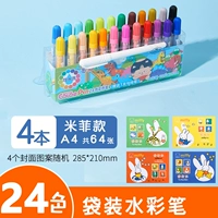 24-цветовая сумка с автономной линейной ручкой + 4 Miffy A4 Picture Book