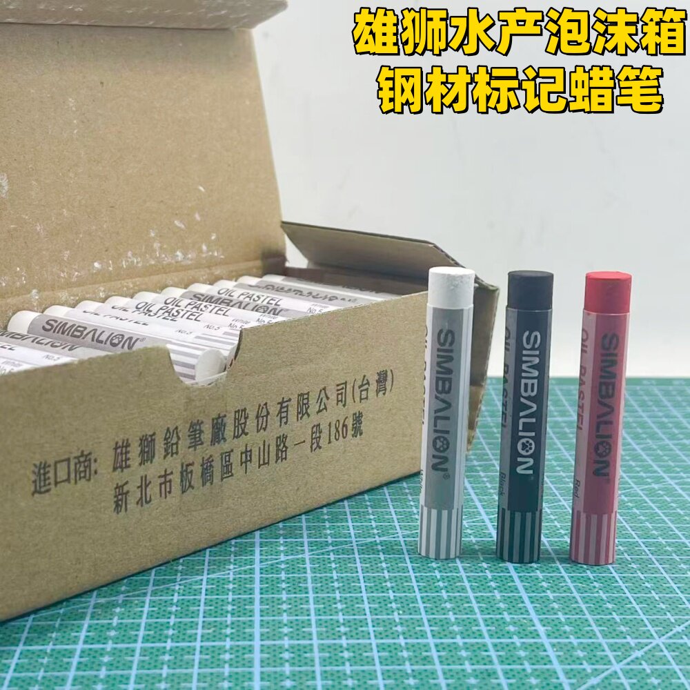 台湾进口小支粉蜡笔雄狮油性水产海鲜泡沫箱写字蜡笔100支盒装油画棒轮胎钢材黑红白单色蜡笔防水不易掉色
