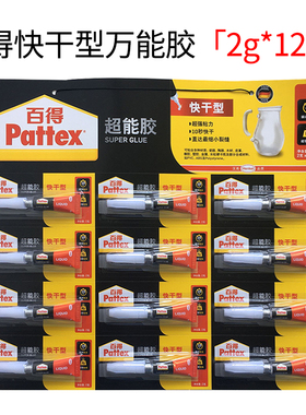 汉高百得胶PSK12CT-2超快胶2g胶水强力胶瞬间粘合剂干胶水可粘塑料金属陶瓷木材木头粘得牢专用502透明超能胶