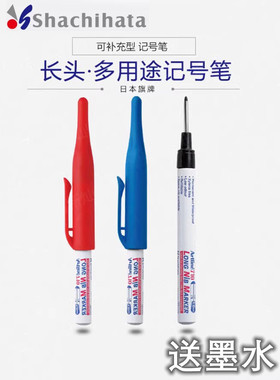 日本旗牌-雅丽Artline长头记号笔特殊用途30mm长笔头油性笔适用深孔处装修打孔用可测量标记EK-710送国产墨水