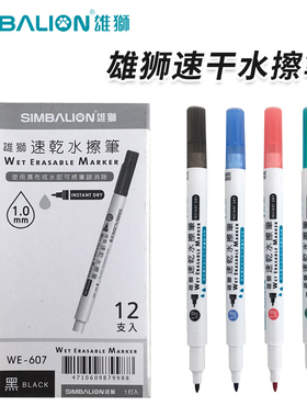 雄狮可擦笔WE-607水擦笔遇水或湿布可擦 1.0mm白板笔适用于玻璃等非吸收面材质水性可擦记号笔环保标记笔