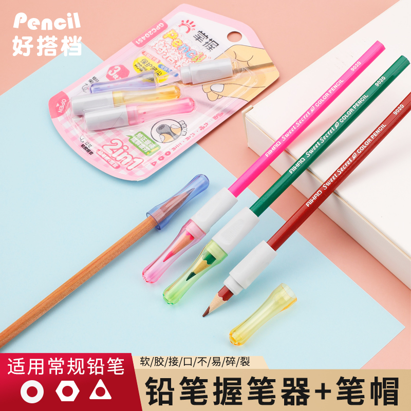 防脱落铅笔帽软胶握笔器组合套装
