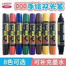 利百代908双头手绘POP马克笔 药店超市大卖场宣传广告开店新品 优惠等创意字体手绘效果广告笔美工专用麦克笔