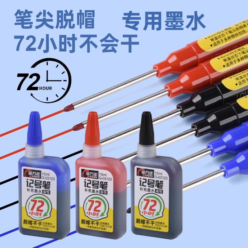 金万年72小时脱帽不干长嘴笔墨水