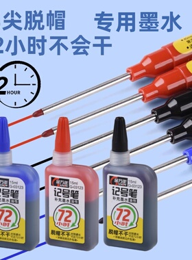 金万年72小时脱帽不干长嘴记号笔工地建筑装修瓷砖加长45mm深孔标记笔专用补充液油性记号笔墨水防水不掉色
