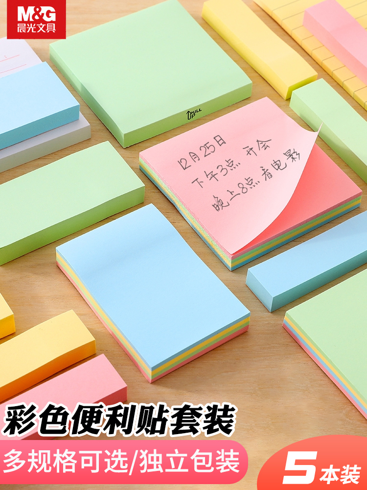 晨光便利贴创意n次贴学生用可爱彩色告示贴小清新百事贴大号记事可撕便签本贴纸便条纸优事贴办公用品_虎窝淘