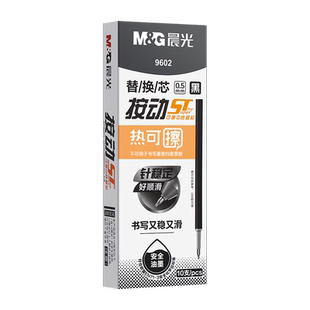 晨光按动可擦笔笔芯st笔头中性笔晶蓝色热可擦三年级小学生专用魔力擦蓝色黑色0.5摩易擦按动式st头替芯笔芯