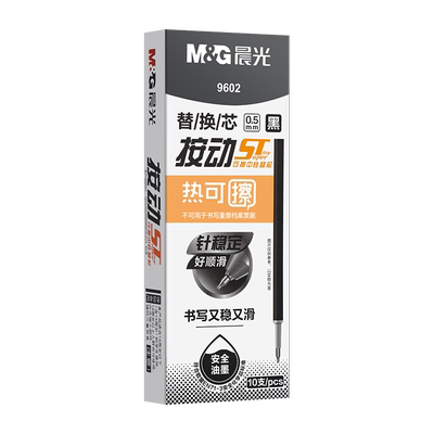 晨光ST头按动可擦笔笔芯