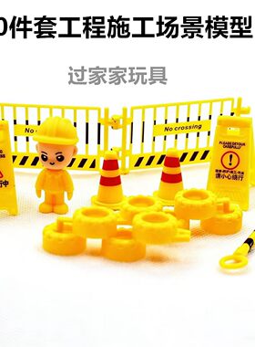 迷你工程路障模型套装沙盘微缩施工场景摆件交通道具路锥围栏小人