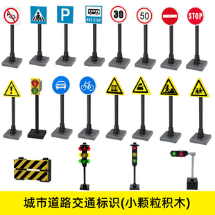 小颗粒积木城市交通道路标志标识路障信号灯人行道指示牌路牌玩具