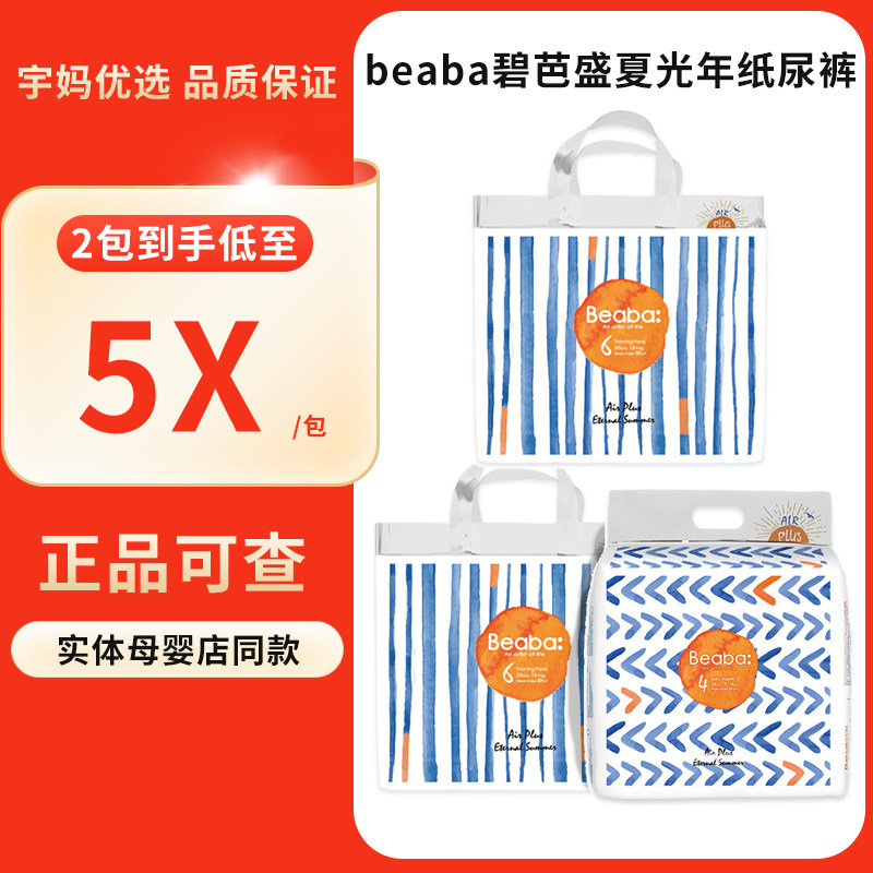 beaba碧芭盛夏光年婴儿纸尿裤超薄透气干爽尿不湿拉拉裤训练裤使用感如何?